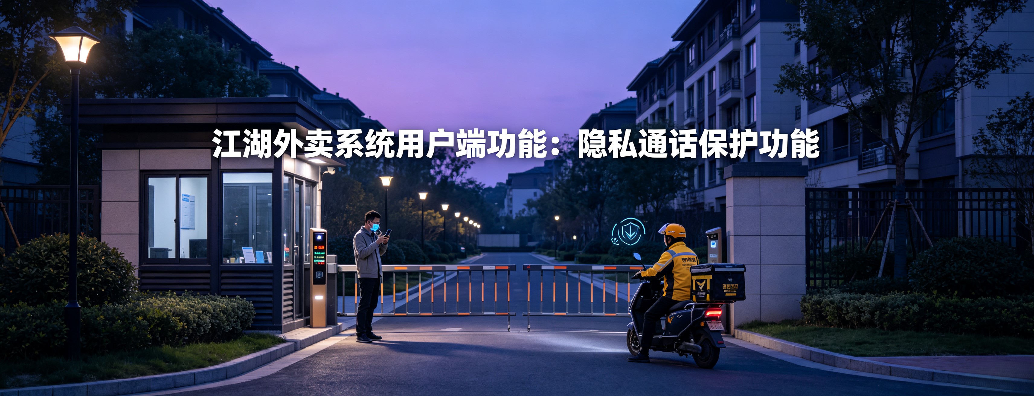 江湖外卖