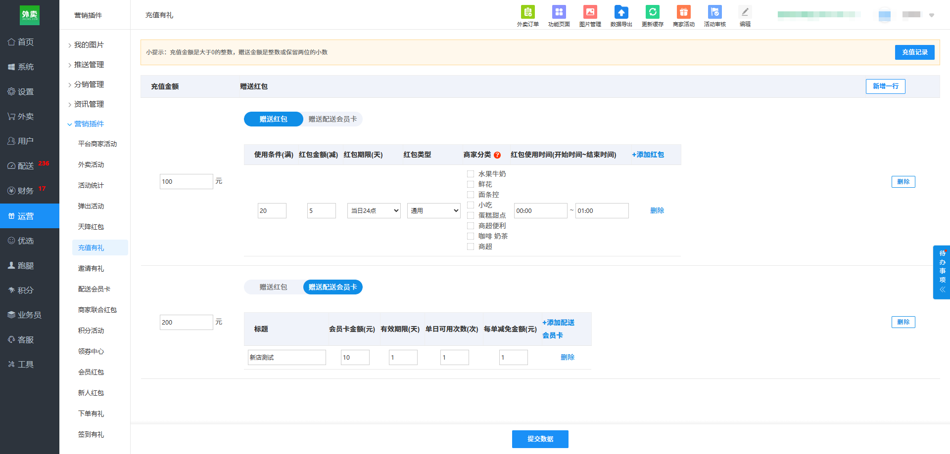 江湖外卖系统账户余额充值有礼功能:赠送权益、余额支付与后台配置说明