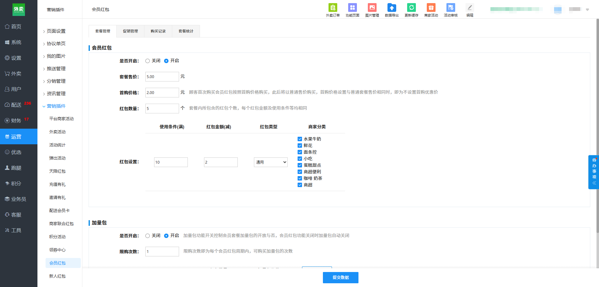 江湖外卖系统会员红包功能:完整权益体系与后台配置说明