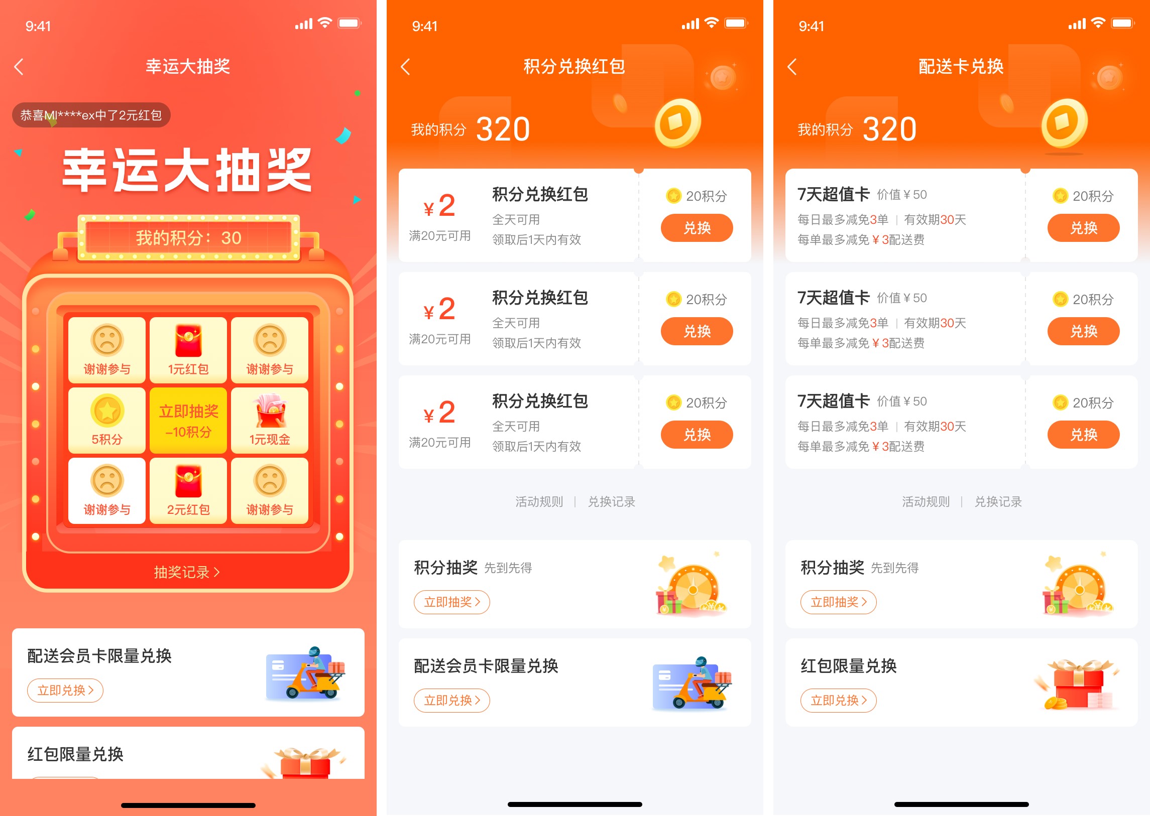江湖外卖系统积分累计兑换功能:积分规则、兑换方式与后台配置说明
