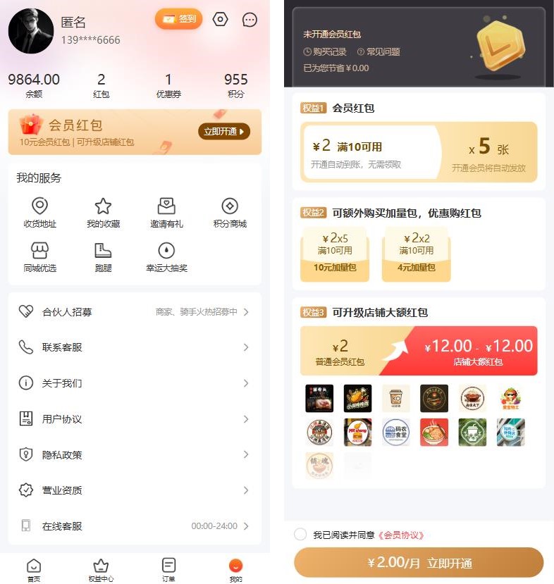 江湖外卖系统会员红包功能:完整权益体系与后台配置说明