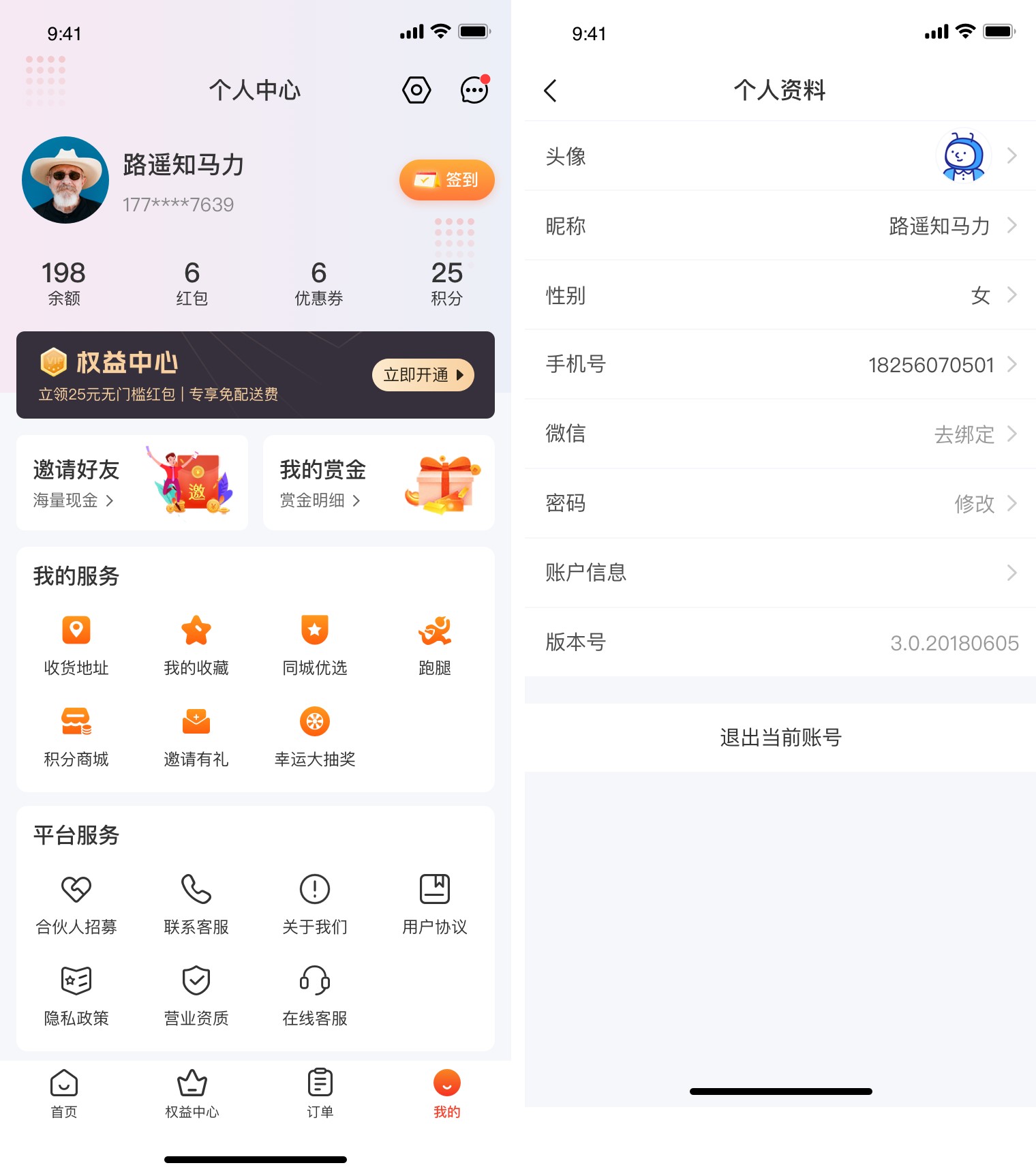 江湖外卖系统个人中心综合管理功能:功能入口整合与账号管理说明