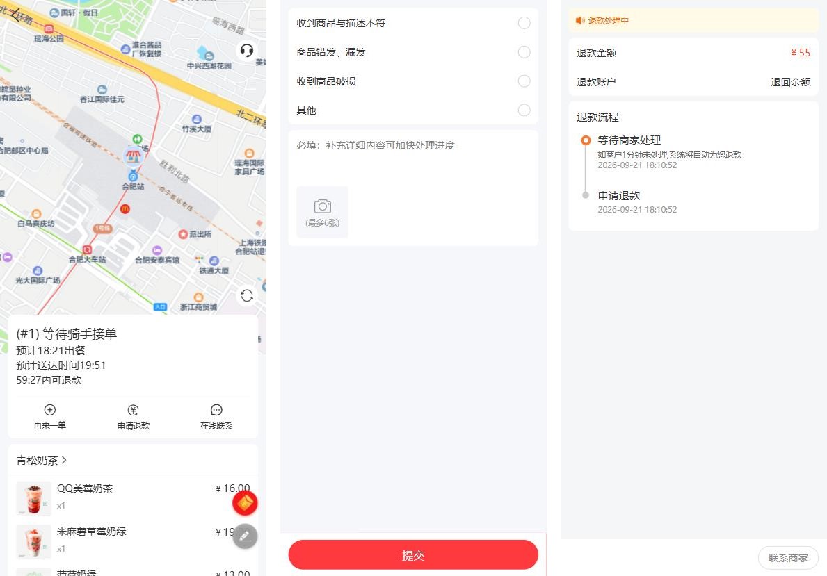 江湖外卖系统订单售后退款功能:退款类型、处理流程与权益保障说明