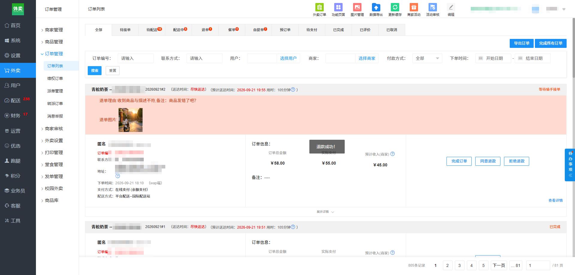 江湖外卖系统订单售后退款功能:退款类型、处理流程与权益保障说明