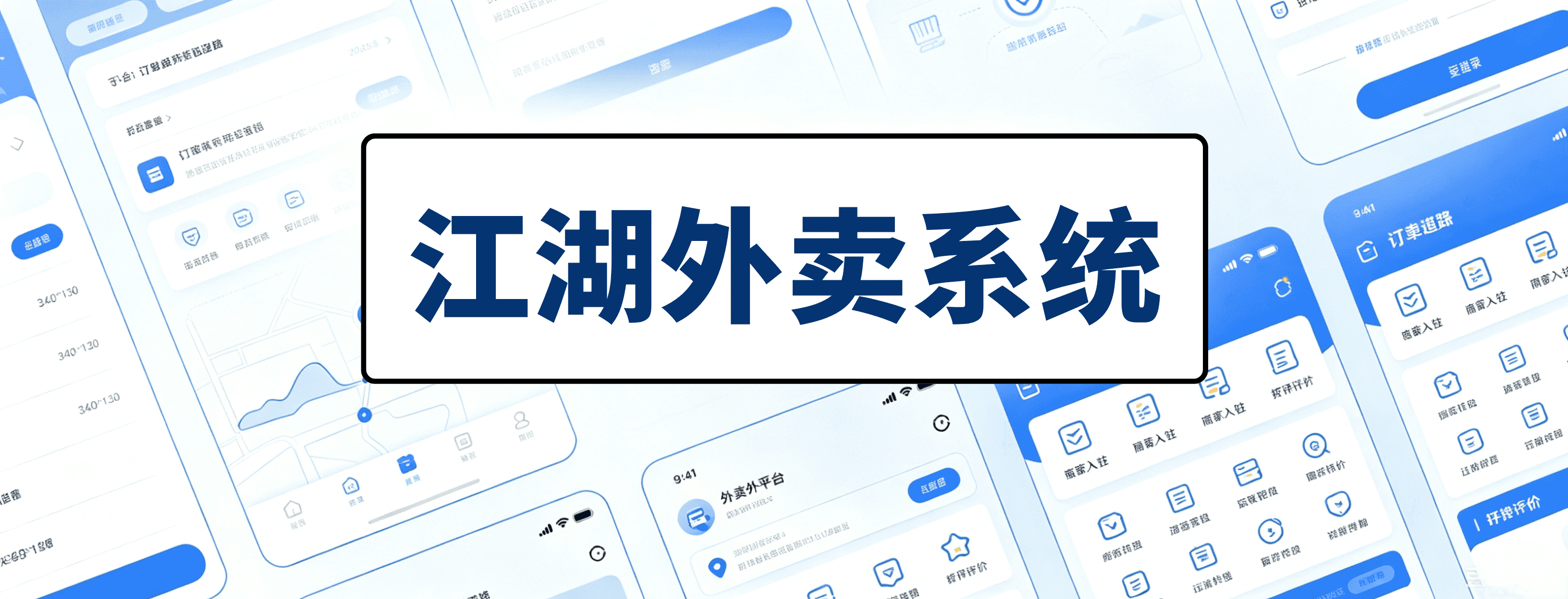本地外卖配送平台创业全攻略:江湖外卖系统助力落地运营